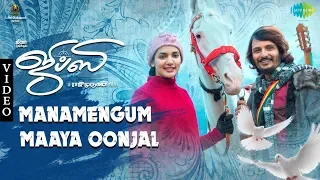 manamengum maaya oonjal video song gypsy jiiva raju murugan santhosh narayanan dhee