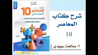 شرح المعاصر 10 الباب زيرو الدرس الخامس الدوريات والأنماط 