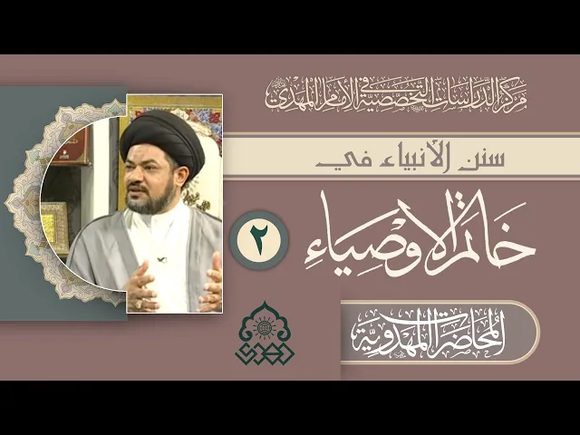 ⁣سنن نبي الله آدم والإمام المهدي (عليهما السلام) - السيد مرتضى جمال الدين