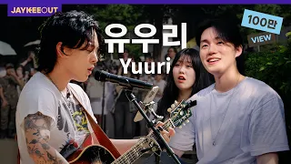일본 탑가수가 홍대에서 몰래 버스킹하면 생기는 일 (ft. 유우리) | JAYKEEOUT