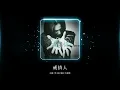 鄭中基 Ronald Cheng -《戒情人》Official Lyric Video