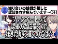 Download Lagu 【解説】過剰に推しに認知を求める人間の心理を読み解くかなえ先生【#ノンデリお悩み相談所 犬山たまき/伊東ライフ】