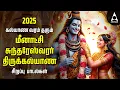 Download Lagu Madurai Meenakshi sundareswarar Thirukalyanam 2025 | Most Powerful And Trending Bakthi Padalgal