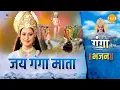 Download Lagu जय गंगा मैया भजन | जय गंगा माता | Jai Ganga Mata