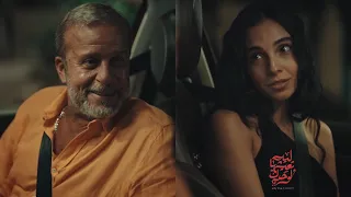 عشرينية حبت راجل خمسيني شافت معاه أجمل أيام حياتها قبل ما تكتشف كـ ـارثة فيلم لية تعيشها لوحدك 