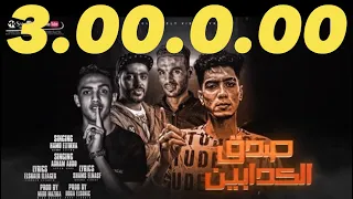 مهرجان صدق الكدابين   اي ناس مش هختشيها اي سكة يا ناس ماشيها   حمو الطيخا و ادهم عبده دندنها