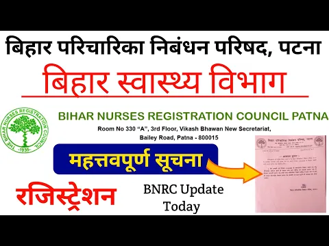 Download MP3 bnrc latest news for registration | bihar nurses registration council patna update Today