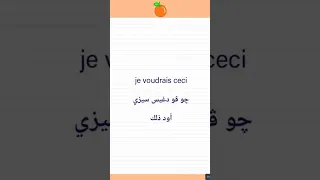 فرنسي ماء أريد من فضلك  ثانوية عامة  اقرأ  فرنسي                                               ترجمة دندنها