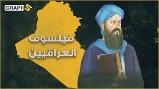 كرهه الناس وتجاهله التاريخ عجز عن مداواة مرضه بعد أن عالج أخطر أوبئة عصره ابن ملكا البغدادي 