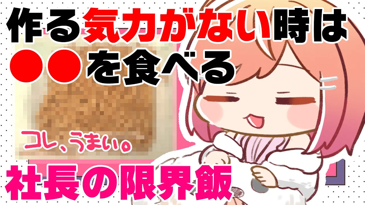 料理したくない日ってあるよね。そんな時に食べる最強飯見つけた。【#一条莉々華/hololive DEV_IS ReGLOSS】