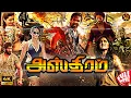 Download Lagu Super Hit #4k Tamil Dubbed Action Movie | அஸ்திரம் (Astram) | Vishnu Manchu | Anushka | Jackie Shrof