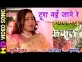 Download Lagu Tura Nai Jane Re - टूरा नई जाने रे | Bairi Sajan | CG Movie Song