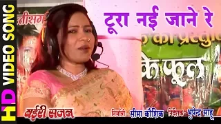 tura nai jane re bairi sajan cg movie song