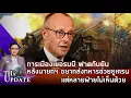 Download Lagu การเมืองเยอรมนี ฟาดกันยับ หลังนายกฯ อยากส่งทหารช่วยยูเครน แต่หลายฝ่ายไม่เห็นด้วย | THaUpdate