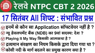 RRB NTPC CBT-2 17 September 2026 1st Shift Expected Question | RRB NTPC CBT-2 EXAM ANALYSIS 2026 