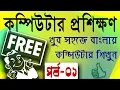 Basic Computer Course Complete Computer Training Windows 10 Bangla Tutorial 2021