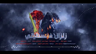 افضل اغنيه  زلزال فلسطيني     اشترك في القناه فضلا وليس أمرا دندنها