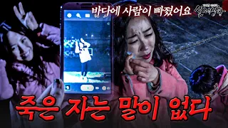 여행 가서 사진 찍다 바다에 빠진 여자? 세 여자 우정 여행에 숨겨진 충격 진실 | [다시보는 실제상황 레전드]