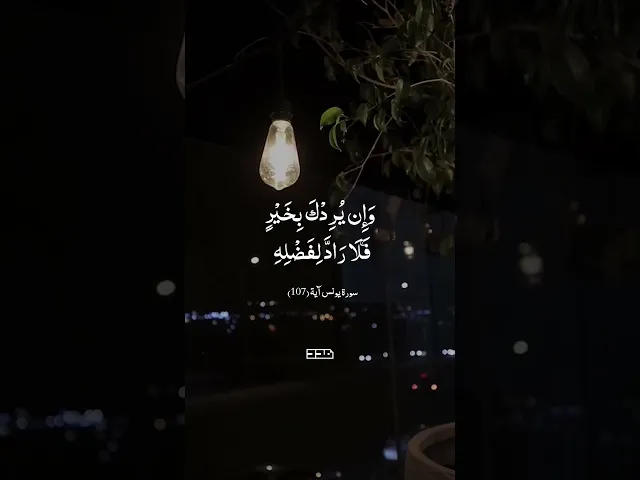 ⁣بِسْمِ اللَّـهِ الرَّحْمَـٰنِ الرَّحِيمِ🌾#تلاوة تلاوة #آيات #قرآن