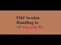 PHP Session Handling With Array Search function explained in Marathi part-1