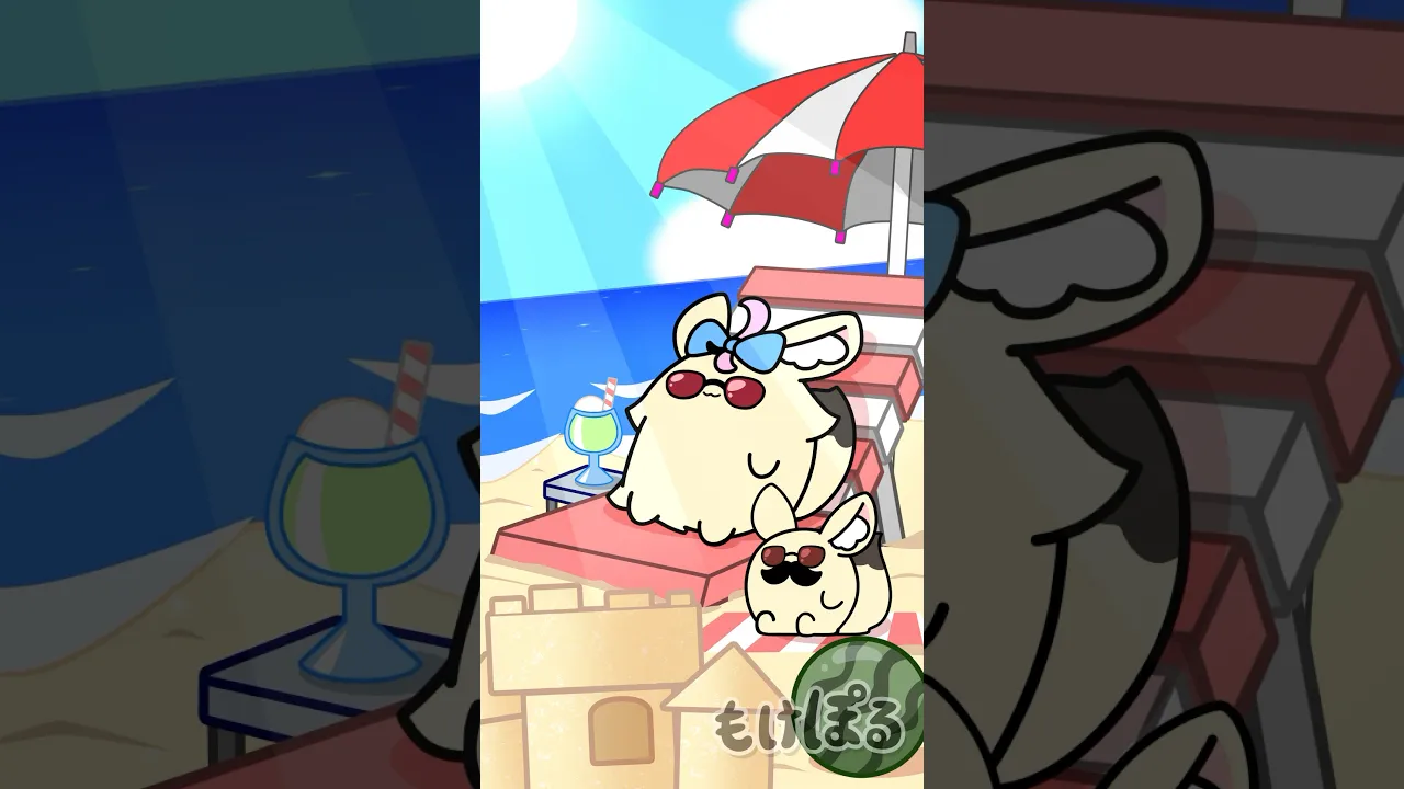 【アニメ】ビーチでセレブごっこするっ?⛱️ #ゆるキャラ #もけぽるちゃん #shorts #尾丸ポルカ