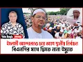 Download Lagu ইসলামী আন্দোলনও চায় আগে স্থানীয় নির্বাচন I Mostofa Feroz I Voice Bangla