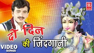  do din ki jindgani parmod kumar satsangi bhajan rathor cassette