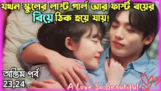 a love so beautiful korean drama movie explained in bangla ep 23 u0026 24 nayo livelihood