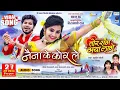 Lagu नैना के कोर ले || Audio Song || Cg Film Song || Sunil Soni | Champa Nishad | Paklu 85 | Hiranmayee