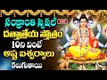 Lagu LIVE ;సంక్రాంతి రోజు దత్తాత్రేయ స్తోత్రం వింటే అష్ట ఐశ్వర్యాలు కలుగుతాయి | Dattatreya Stotram Telugu