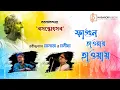 Download Lagu Fagun Haway Haway | Basanta Utsab | Manoj Murali |  Manisha Murali Nair | Naba Robi Kiron