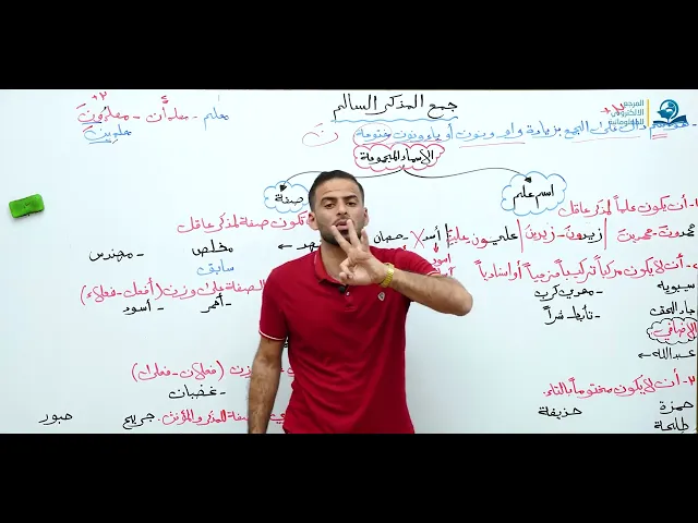 ⁣مادة اللغة العربية للصف الثاني متوسط : جمع المذكر السالم