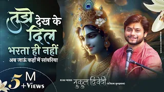  mukul dwivedi bhajan trendingreels2025 reels2025