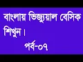Visual Basic 07 Project Properties Bangla Tutorial