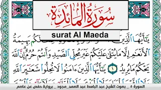 سورة المآئدة عبد الباسط عبد الصمد المصحف المجود مكتوب Surah Al Maeda Abdelbasset Abdessamad 