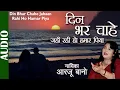 Download Lagu Dil Apna Kisko De | दिन भर चाहे जहाँ रही हो हमार पिया | Arzoo Bano | Ishtar Music