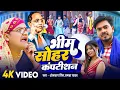 Download Lagu भीम सोहर कंप्टीशन | #Omkar Prince , #Tamanna Yadav Comedy | लवंडा नाच | Baba Sahab Ka Gana 2025
