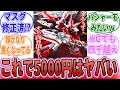 【ガンプラ】「RG ガンダムアストレイ レッドドラゴンキタァァ‼マスクは修正⁉」に対するネット民の反応集【機動戦士ガンダム】