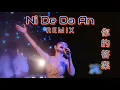 Download Lagu NI DE DA AN 你的答案 REMIX !! Helen Huang LIVE - Lagu Mandarin Lirik Terjemahan