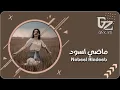 عراقي جديد 2025 || سودت ايامي ضيعت احلامي 