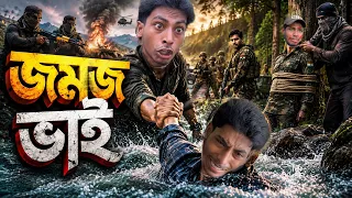 জমোজ ভাই 😓| নীজের ভাই কে হারালাম 😨 | Sad Emotional Story | Sad Story | Stranger Boy sujay |