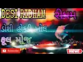 Lagu Desi Ridham || 2021 || New Gujarati ridham || રીધમ || Rhythm ન્યુ ગુજરાતી રીધમ દેશી રિધમ ગુજરાતી