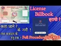 How to Make New License and Bill Book After You Lost It New license making process