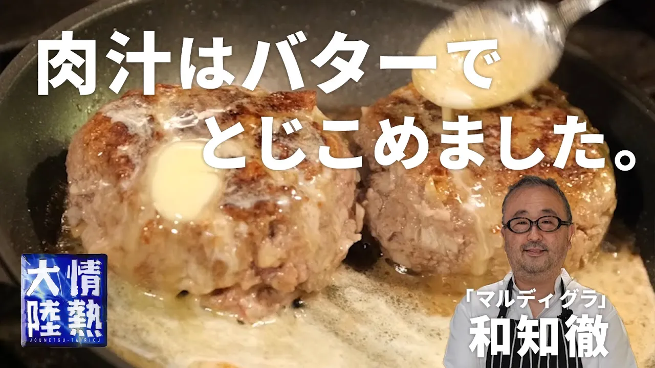 ステーキのようなハンバーグ