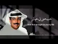 Wein Rayeh - Abdullah Al Rowaishid (Slowed + Reverb) | With English Lyrics