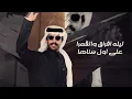 فايز الدوسري - ليلة افراق (حصرياً) | 2025
