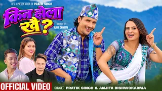 Kin Hola Khai • Pratik Singh | Anjita Biswokarma • Sunil Chhetri | Narayani Khatri • Lok dohori Song