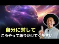 Download Lagu 「自分に対してこうやって語りかけると、変化が起こり始める」 引き寄せの法則について