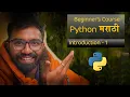 Python Introduction Marathi Tutorial Series