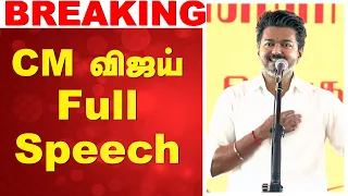 cm vijay tvk trichy cm full speech
